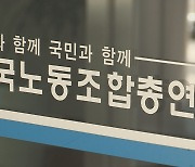 노동계 "대법 판단 환영…노란봉투법 제정해야"