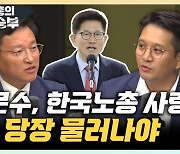 민주 "노조불통 김문수, 물러나라" VS 국힘 "과도한 공격" [한판승부]