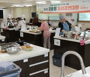 경기도농업기술원, ‘강풍’콩 요리 경연대회 열어