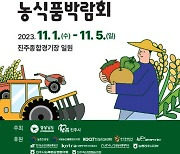 진주시, 농업·농촌 경쟁력 강화 위한 다양한 사업 추진