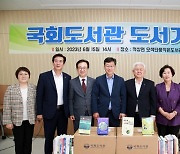 무주 오색단풍도서관, 국회도서관서 아동도서 400권 기증 받아