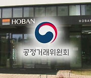 벌떼입찰로 총수 아들 회사에 일감 몰아줘…호반에 과징금 608억