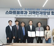 경북보건대, 창업지도자협회와 산학협력 협약 체결