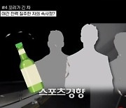 이수근 “음주운전은 10000:0 과실 적용해야”(한문철의 블랙박스)