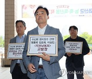 방통위 위원 고발하는 언론노조