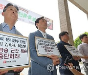 방통위 위원 고발하는 언론노조