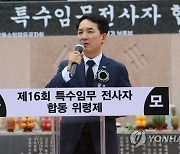 박민식 장관, '제16회 특수임무 전사자 합동위령제' 참석