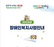 인천 서구, '장애인 복지사업 안내 책자' 발간