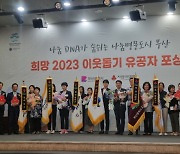 부산진구, 희망2023 나눔 캠페인 '장려상' 수상
