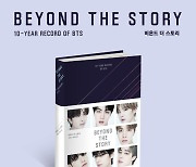 BTS 공식 10주년 도서 ‘비욘드 더 스토리’ 예약 판매 개시 즉시 종합 베스트셀러 1위