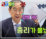 [주간 돌발영상] 6월 셋째 주