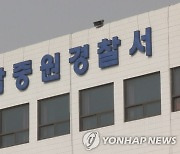 "대통령 살해하겠다" 국정원 협박 전화 60대 '긴급 체포'