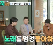 ‘훅 까놓고 말해서’ 한문철, 강진에게 ‘원포인트레슨’ 받은 사연