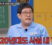 이경규 “2020 KBS 연예대상=내 것, 김숙에게 뺏겨” 솔직 (‘아형’)[Oh!쎈 종합]