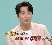 '전참시' 민우혁 "소개팅으로 만난 이세미, 주선자가 수영복 사진 보여줘 거절" [TV캡처]