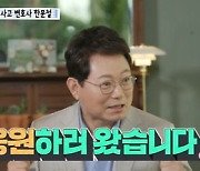 '훅까말' 한문철 변호사 "교통사고 변호만 24년 차"