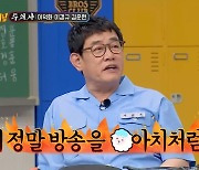 이경규, 김희철 향해 "방송을 양아치처럼 하네" 지적...무슨일?(아는형님)[종합]