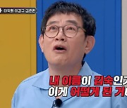 이경규, 김숙에 뺏긴 연예대상 "KBS 사장도 축하해줬는데" (아는 형님)[종합]