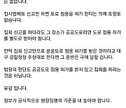 홍준표 "집회 신고와 별도로 도로 점용 허가 받아야"