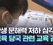 어휘 학습·책 읽기로 문해력 높인다