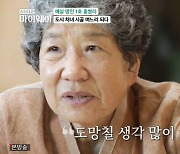 홍쌍리 “시父, 아이 둘 낳을 때까지 친정 안 보내줘”…고된 시집살이 고백 (마이웨이)