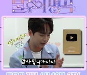 이찬원, 'KBS 레전드 케이팝' 유튜브 채널 골드버튼 언박싱 영상 속 빛나는 미모