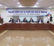 당정 "수능 '킬러 문항' 출제 배제...자사고·외고 존치"