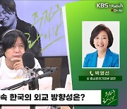 [주진우 라이브] 박영선, “이재명, 불체포특권 더 빨리 포기했어야…尹 메시지 더 굵고 미래지향적이어야”