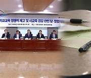 ‘수능 킬러문항 배제’ 9월 모의고사부터…자사고·외고 존치