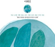 [신간] 이해인 산문집 '인생의 열 가지 생각'