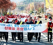 의령군, 산불 예방·대응 ‘우수’ 기관 선정