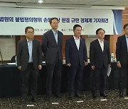 경제6단체, '현대차 손해배상' 대법원 판결 규탄