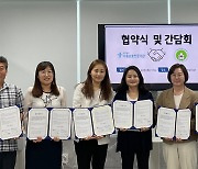 대전북부아동보호전문기관, 학대피해아동쉼터 6곳과 협약