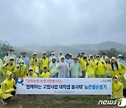 강원농협 ‘함께하는 고향사랑 대학생 봉사대’, 양구서 농촌일손돕기