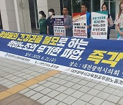 대전교육단체연합 "학생 급식 볼모 잡는 학비노조 파업 중단하라"