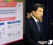 이주호 '국가책임 기초학력·기본인성 교육'