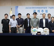 조폐공사 ‘2023순천만국제정원박람회 기념주화’ 공개 추첨