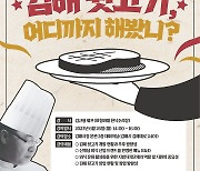 전 청와대 한식조리장, 김해서 '뒷고기 어디까지 해봤니' 특강