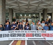 "제주도, 국토부에 제2공항 전략환경영향평가 검증 요구해야"