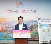 서산시 “서산공항 2028년 개항 목표 차질없이 진행”