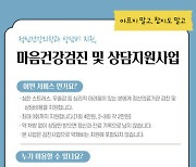 구민들 마음건강 지키는 광진, 정신건강 상담비 지원