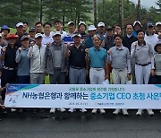 NH농협은행 강원본부, 중소기업 CEO 초청 사은행사