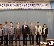 한수원 한강수력본부-한국물환경학회, ‘물환경 전문역량 강화’ 업무협약