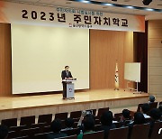 울산 동구 '주민자치위원회→주민자치회' 시범 사업 실시