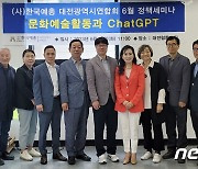 대전예총, 사회경제협동의집서 6월 정책 세미나