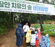 정종복 부산 기장군수, 유아와 함께 '장안치유의 숲' 생태탐방