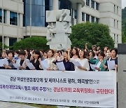 "페미니스트들이 젠더·동성애 교육" 혐오 발언에 여성단체 반발