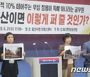 울산 환경단체 "아파트 재개발 공사로 공원면적 10% 축소" 반발