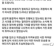 시의회 정례회서 막말 하은호 군포시장 사과