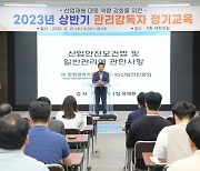 정읍시, 안전 역량 강화 ‘관리감독자 정기교육’ 실시